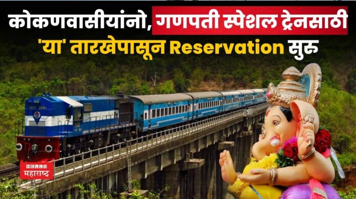 Ganesh Festival Train Reservation