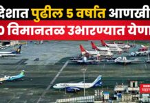 Indian Airports : देशात आणखी 50 विमानतळ उभारणार; कनेक्टिव्हिटी वाढणार, अर्थव्यवस्थेला चालना मिळणार Indian Airports