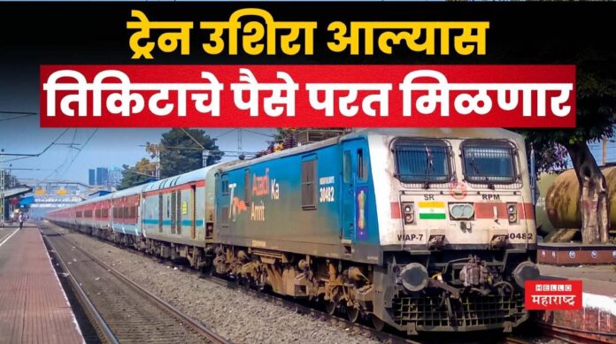 Indian Railways Ticket Refund