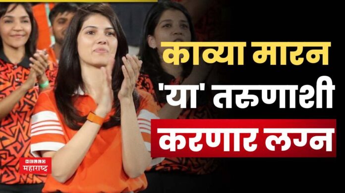 Kavya Maran Marriage