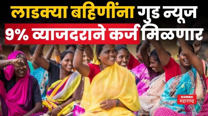 Ladki Bahin Yojana Loan