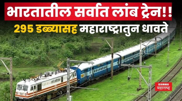 Longest Trains In India Longest Trains In India