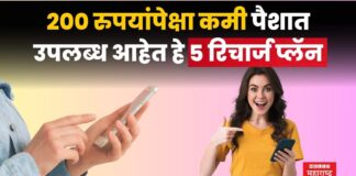 Mobile Recharge Under 200