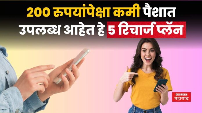 Mobile Recharge Under 200