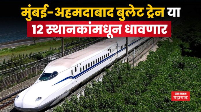 Mumbai Ahmedabad Bullet Train