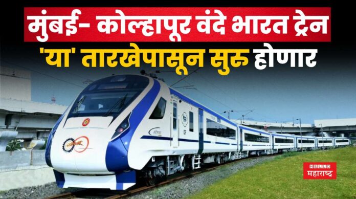 Mumbai Kolhapur Vande Bharat