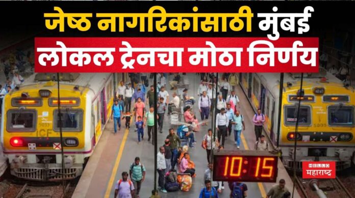 Mumbai Local Train