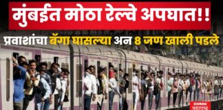 Mumbai Local Train Accident