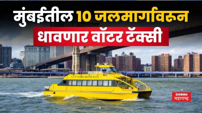 Mumbai Water Taxi