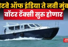 Mumbai Water Taxi : गेटवे ऑफ इंडिया ते नवी मुंबई फक्त 40 मिनिटांत? सुरु होतेय वॉटर टॅक्सी Mumbai Water Taxi