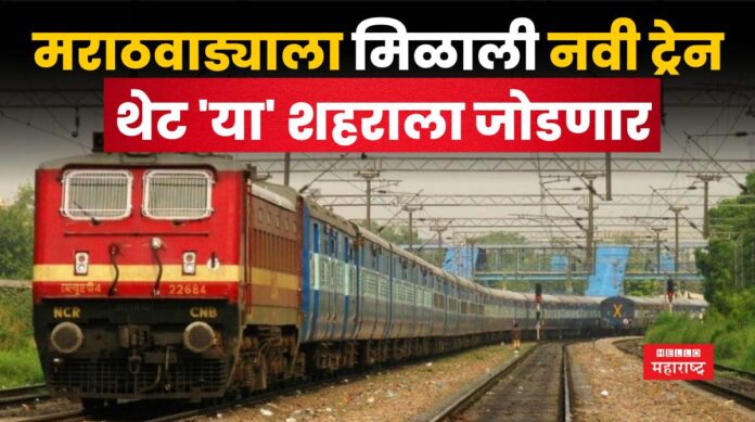 New Train For Marathwada