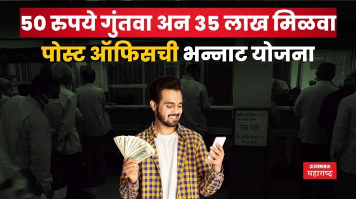 Post Office Gram Suraksha Yojana