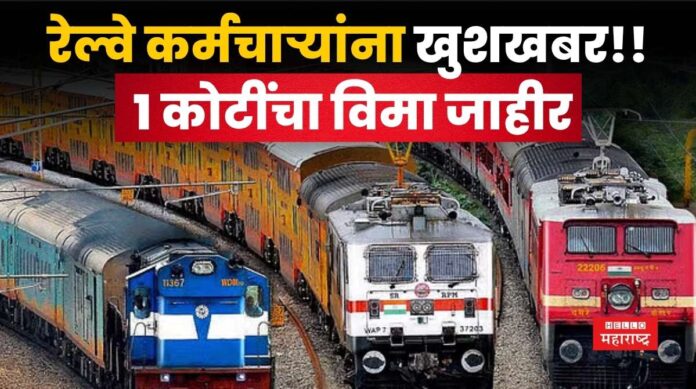 Railway Employees Insurance Scheme