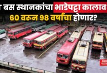 ST बस स्थानकांचा भाडेपट्टा कालावधी 60 वरून 98 वर्षांचा होणार? ST Bus Stand