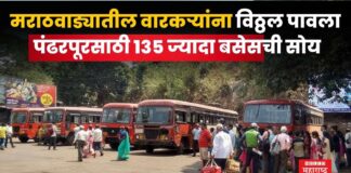 ST Buses For Pandharpur
