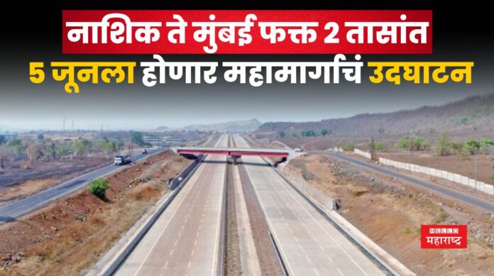 Samruddhi Mahamarg igatpuri to amne