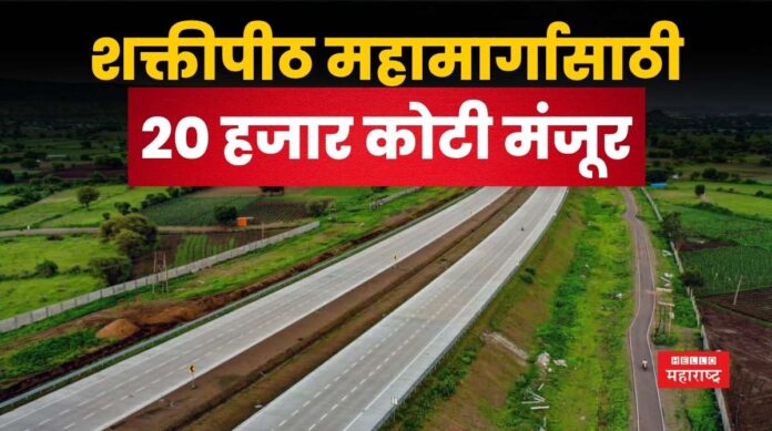 Shaktipeeth Expressway