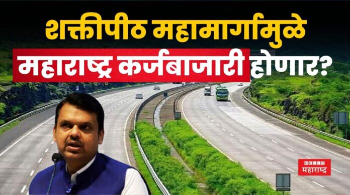 Shaktipeeth Mahamarg