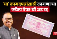 Stamp Paper : ‘या’ कागदपत्रांसाठी लागणाऱ्या ‘स्टॅम्प पेपर’ची अट रद्द; महसूल विभागाचा महत्त्वपूर्ण निर्णय Stamp Paper