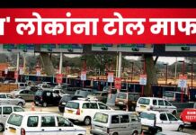 Toll Tax Free : ‘या’ लोकांना टोल माफ!! कुठलाही हायवे असो, फरक पडत नाही Toll Tax Free