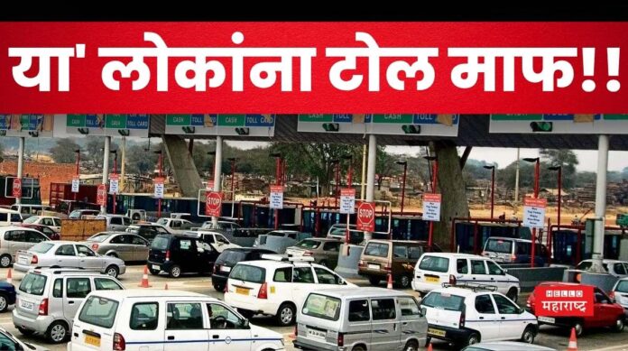 Toll Tax Free