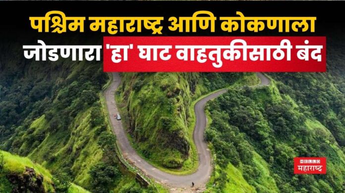 Varandha Ghat Closed Varandha Ghat Closed