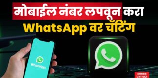 WhatsApp Features mobile number hide