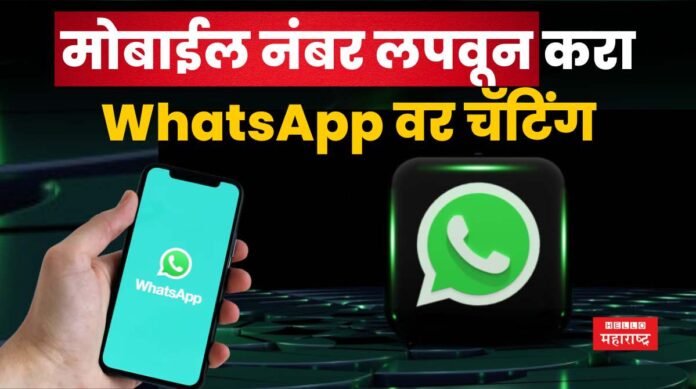 WhatsApp Features mobile number hide