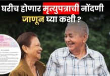 घरीच होणार मृत्युपत्राची नोंदणी ; ज्येष्ठ नागरिकांसाठी नोंदणी विभागाचा अभिनव उपक्रम!