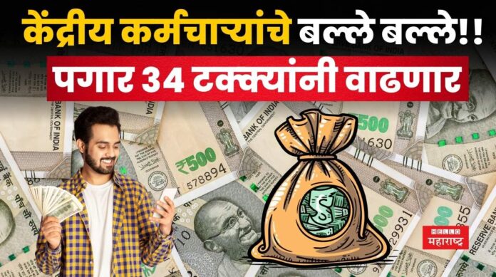 8th Pay Commission