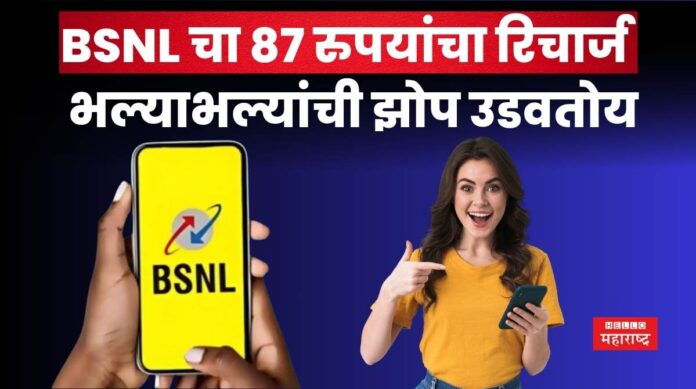 BSNL Recharge Plan