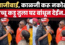 Bachhu Kadu With Aajjibai