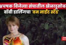 Bobby Darling : भारतीय क्रिकेटमध्ये खळबळ!! विश्वचषक विजेत्या संघातील खेळाडूसोबत बॉबी डार्लिंगचा ‘वन नाईट स्टँड’ Bobby Darling Munaf Patel
