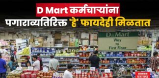 D Mart Employees Benefits