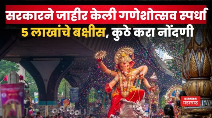 Ganeshotsav 2025 Competition