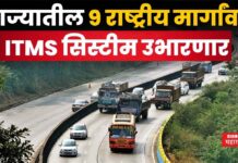 ITMS System : राज्यातील 9 राष्ट्रीय मार्गांवर ITMS सिस्टीम उभारणार; सरकारचा मोठा निर्णय ITMS System