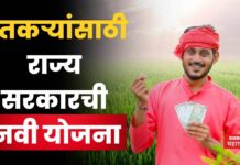 Krushi Samruddhi Yojana : शेतकऱ्यांसाठी राज्य सरकारची नवी योजना; मिळणार हे फायदे Krushi Samruddhi Yojana