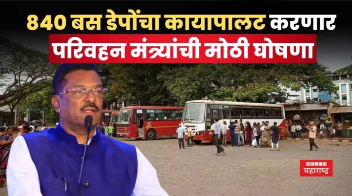 Maharashtra Bus Depot