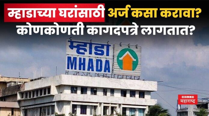 Mhada Lottery 2025 (1)