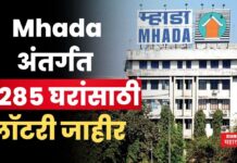 Mhada Lottery 2025 : Mhada अंतर्गत 5,285 घरांसाठी लॉटरी जाहीर; असा भरा अर्ज Mhada Lottery 2025