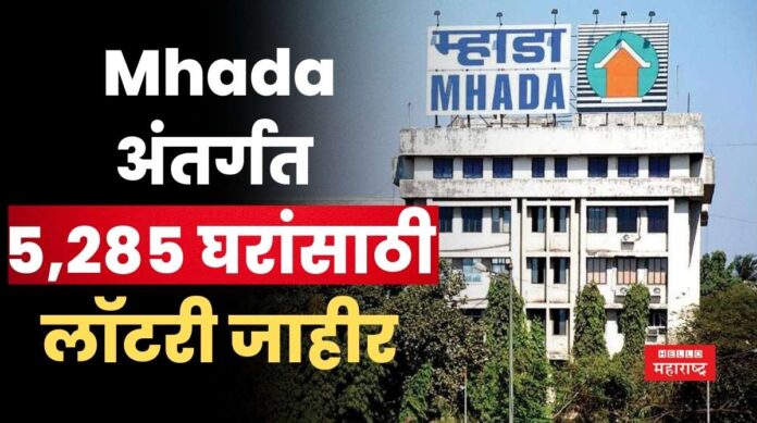 Mhada Lottery 2025