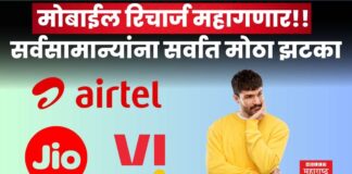 Mobile Recharge Hike