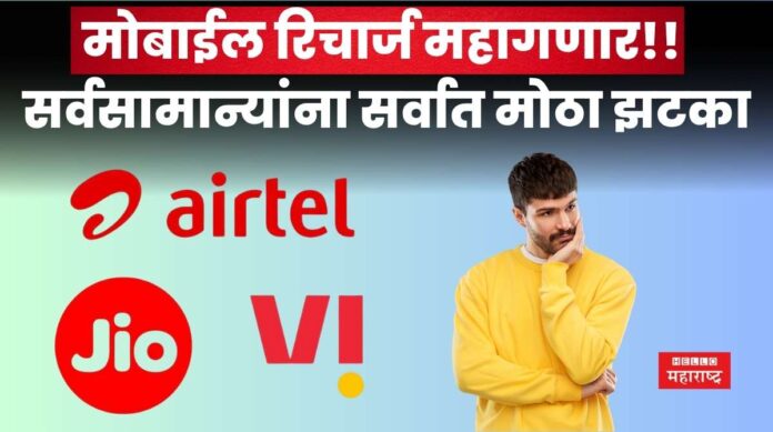 Mobile Recharge Hike