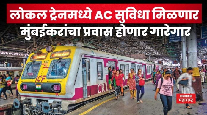 Mumbai Local Train
