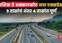 Nashik Akkalkot Expressway