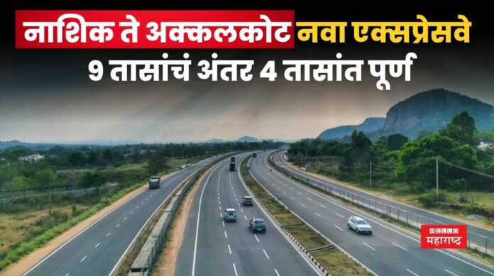 Nashik Akkalkot Expressway
