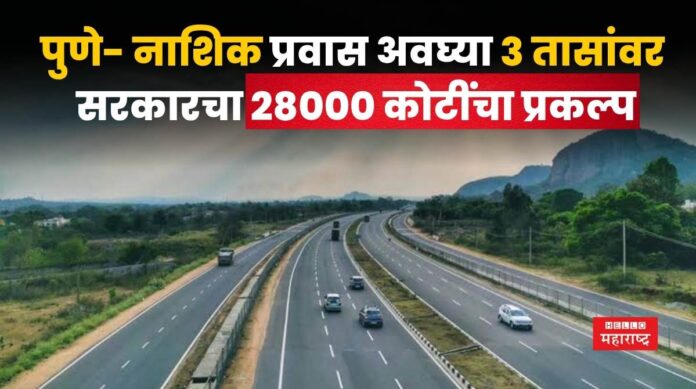 Pune Nashik Expressway Pune Nashik Expressway