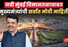 Navi Mumbai Airport : नवी मुंबई विमानतळाबाबत मुख्यमंत्र्यांची सर्वात मोठी माहिती Navi Mumbai Airport