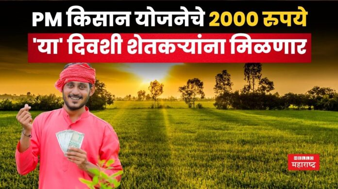 PM Kisan Yojana