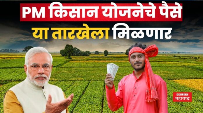 PM Kisan Yojana